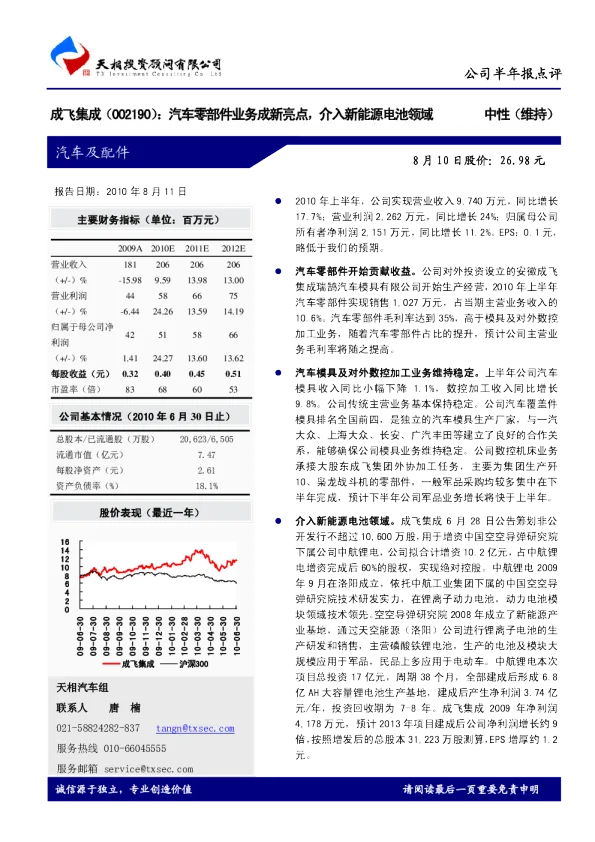 成飞集成 002190 汽车零部件业务成新亮点 介入新能源电池领域
