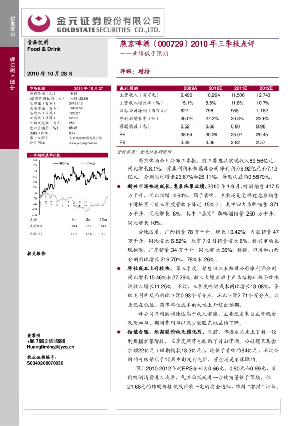 10三季报点评 三季度业绩低于预期