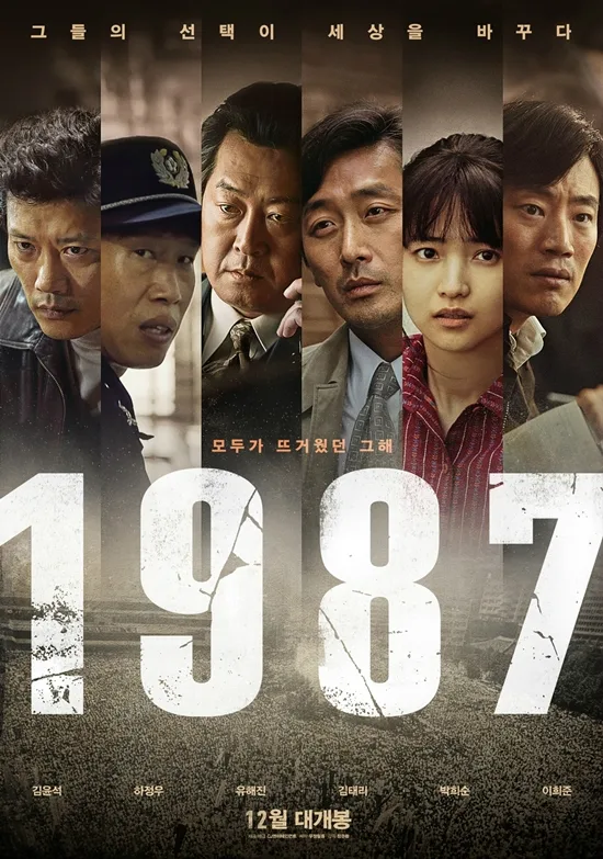 영화 1987 메인포스터 공개 모두가 뜨거웠던 그해 노컷뉴스