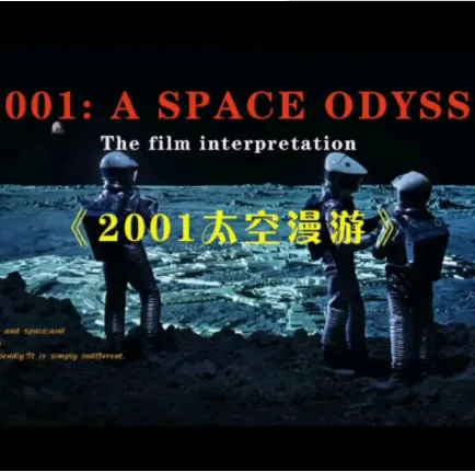 2001太空漫游 排行榜123网