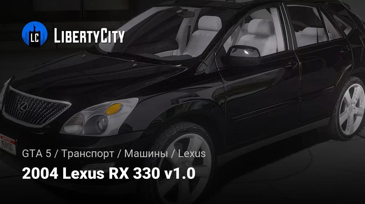 2004 Lexus Rx 330 V1 0 Для Gta 5