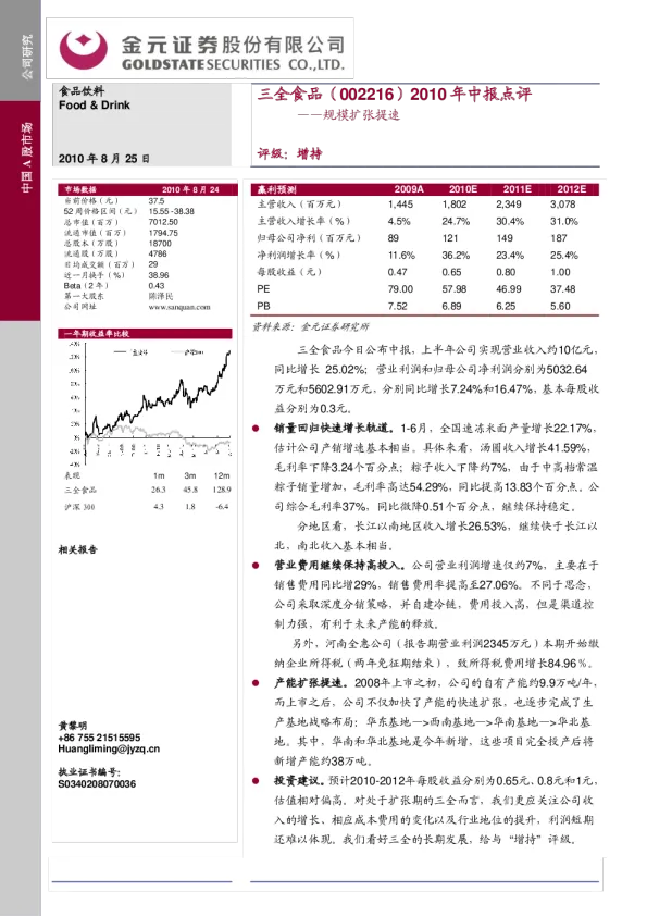 2010年中报点评 规模扩张提速