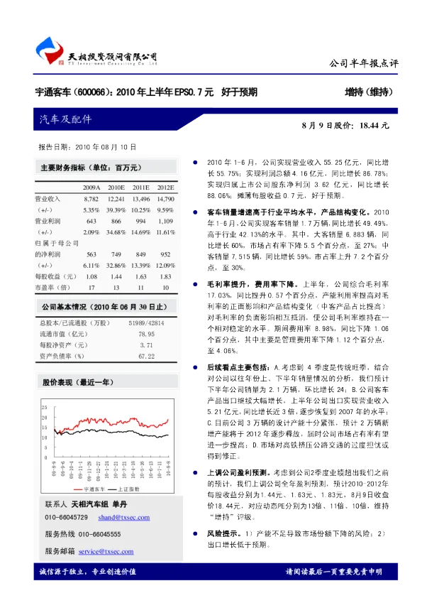 2010年上半年Eps0 7元 好于预期