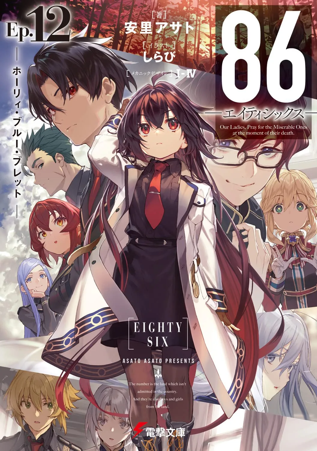 86 Eighty Six Ep 12 Holy Blue Bullet Light Novel