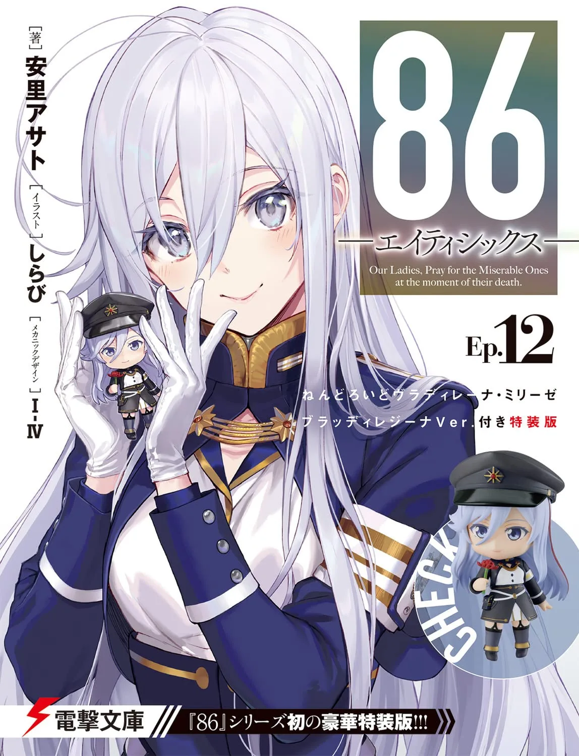 86 エイティシックス Ep 12 By Asato Asato Goodreads