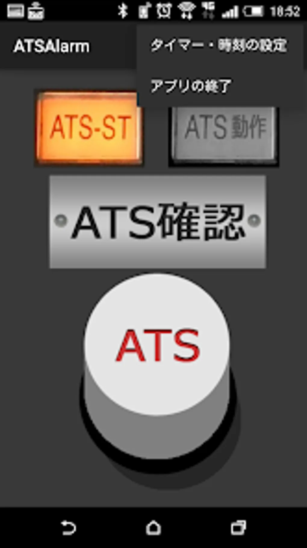 Atsアラーム For Android 無料 ダウンロード