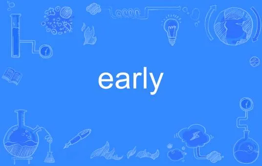 Early 百度百科