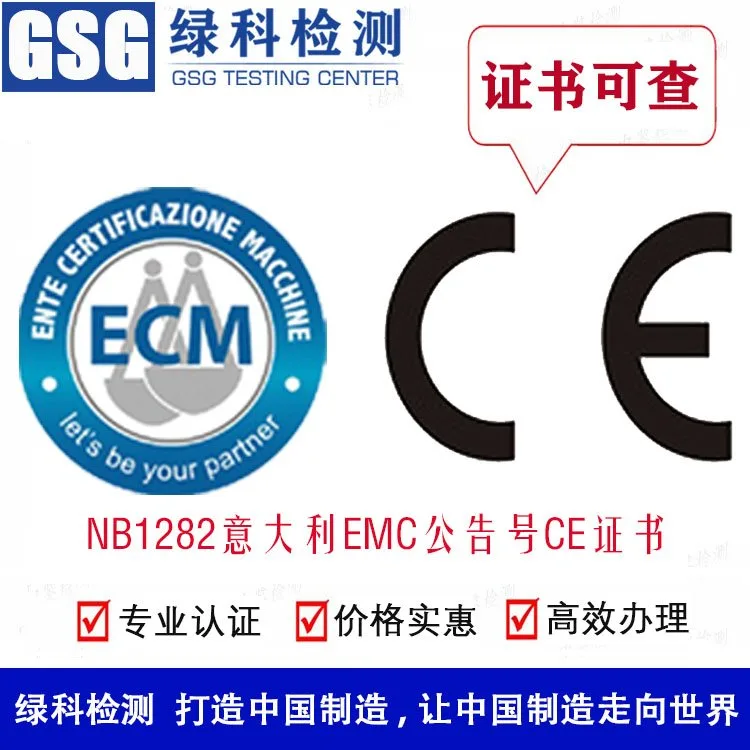 意大利Ecm认证机构 Ecm公告号机构Nb1282公告号机构 出证快