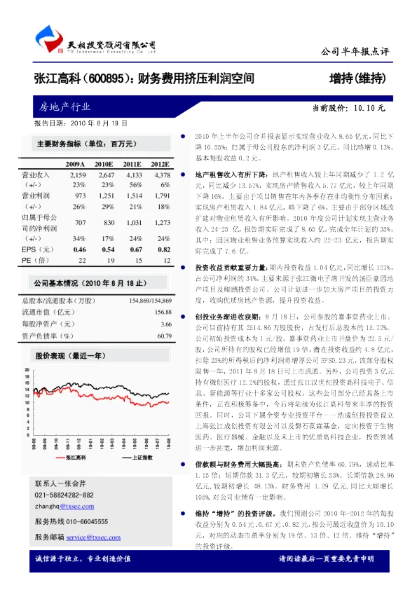 财务费用挤压利润空间