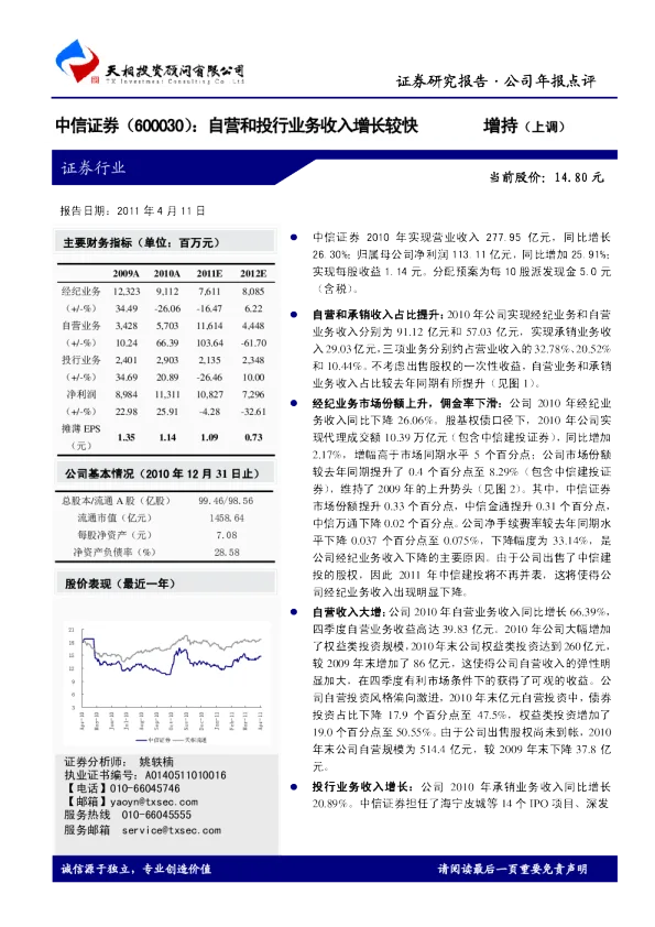 自营和投行业务收入增长较快