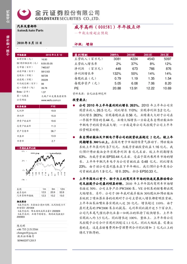 半年报点评 中期业绩超出预期