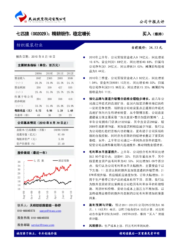 精耕细作 稳定增长