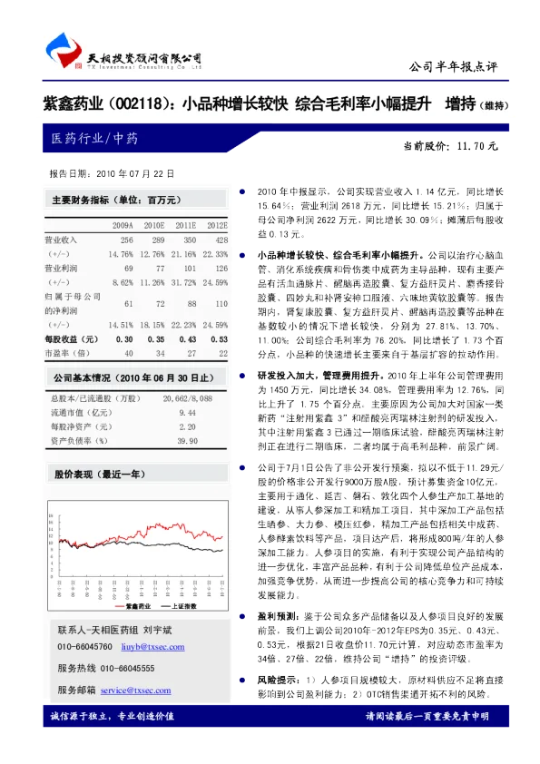 小品种增长较快 综合毛利率小幅提升