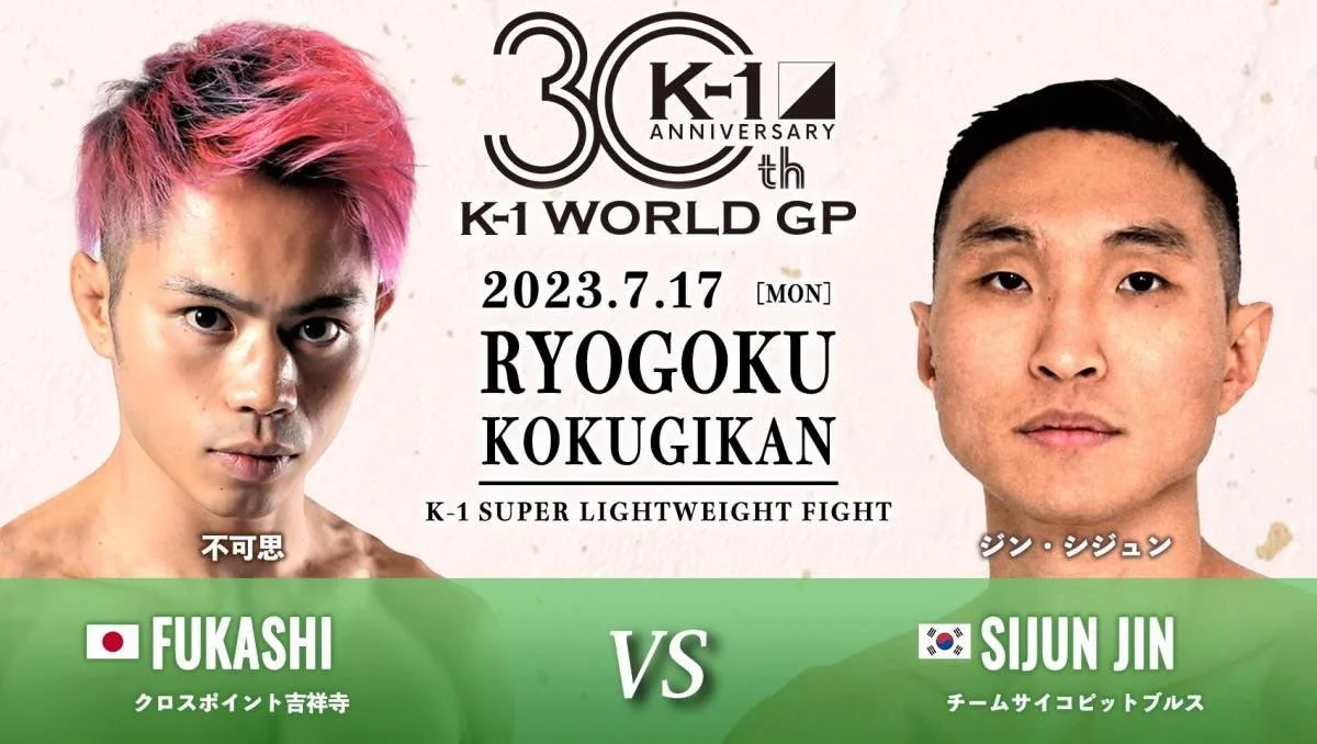 K 1 公式アカウント On Twitter Rt K1Wgp Pr K 1 World Gp 7 17 月 祝 両国 K 1スーパー ライト級 不可思