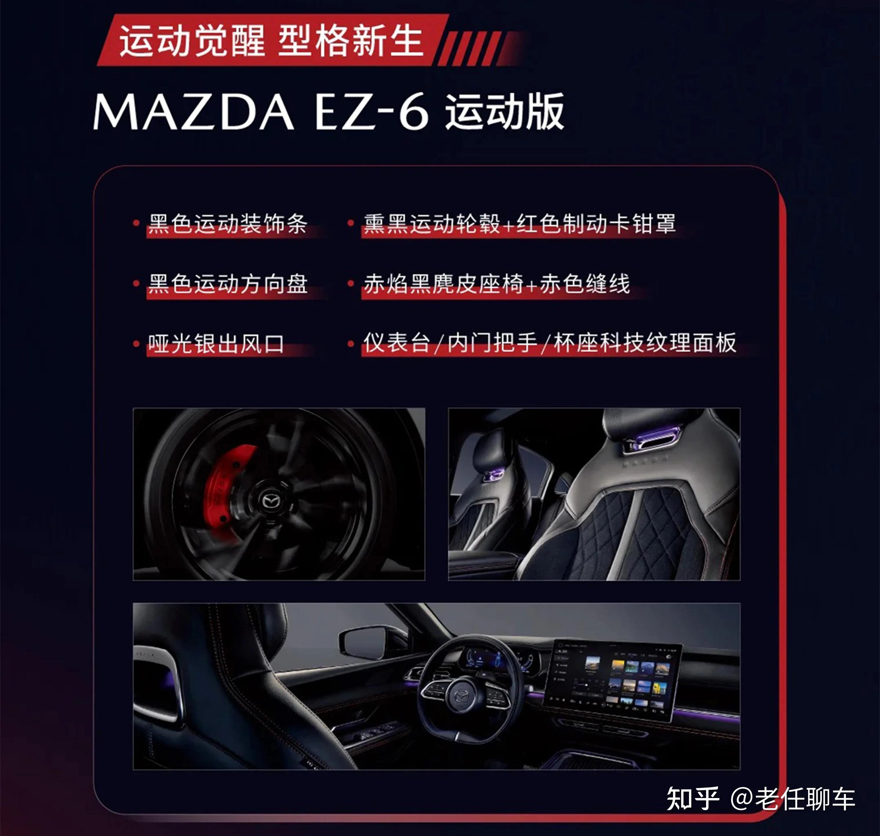 黑武士觉醒 Mazda Ez 6运动版上市 知乎