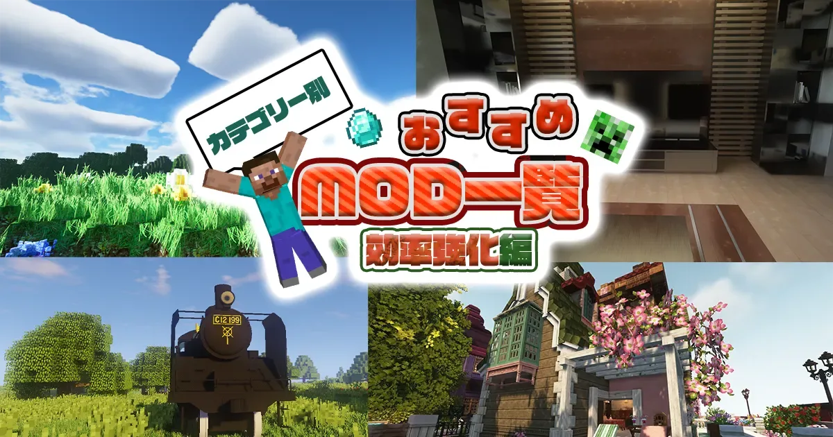 マイクラおすすめMod その5 効率強化編 Minecraft