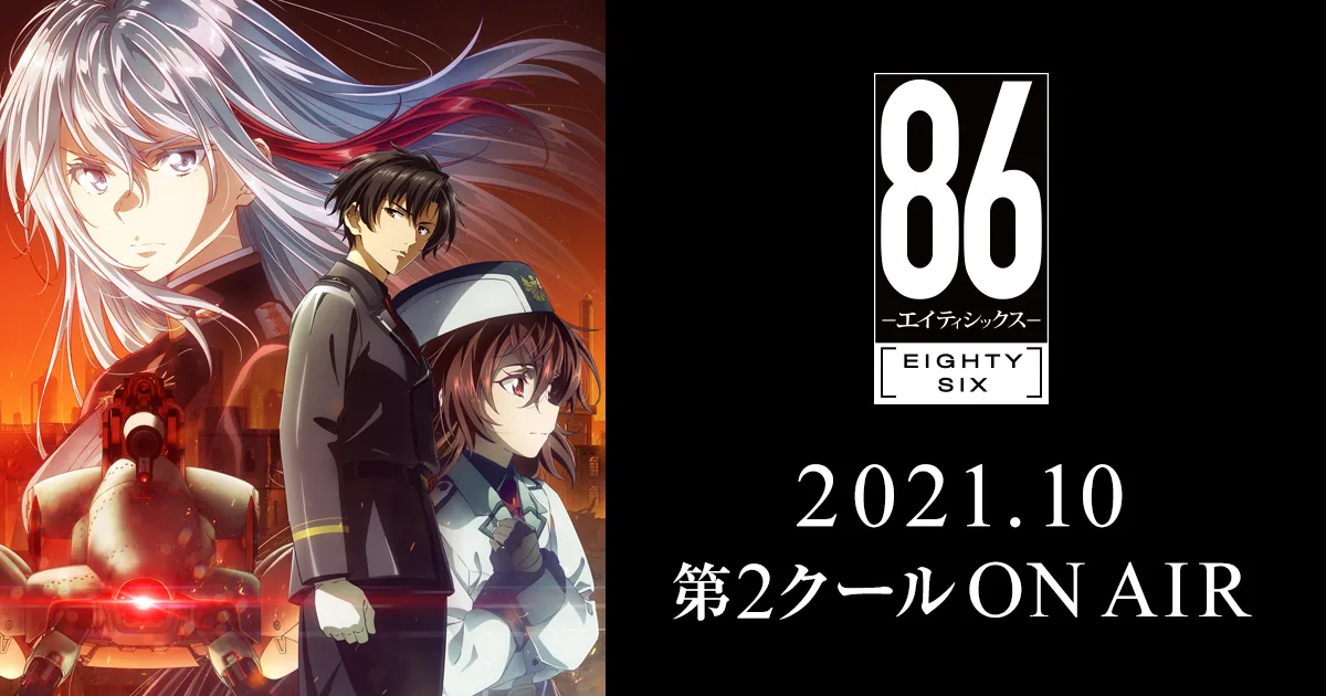 Music Tvアニメ 86 エイティシックス 公式サイト