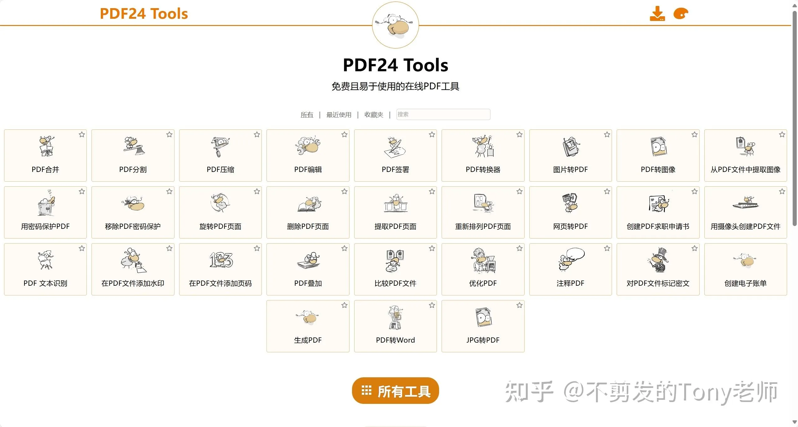 Pdf24 一款免费易用的Pdf处理神器 知乎