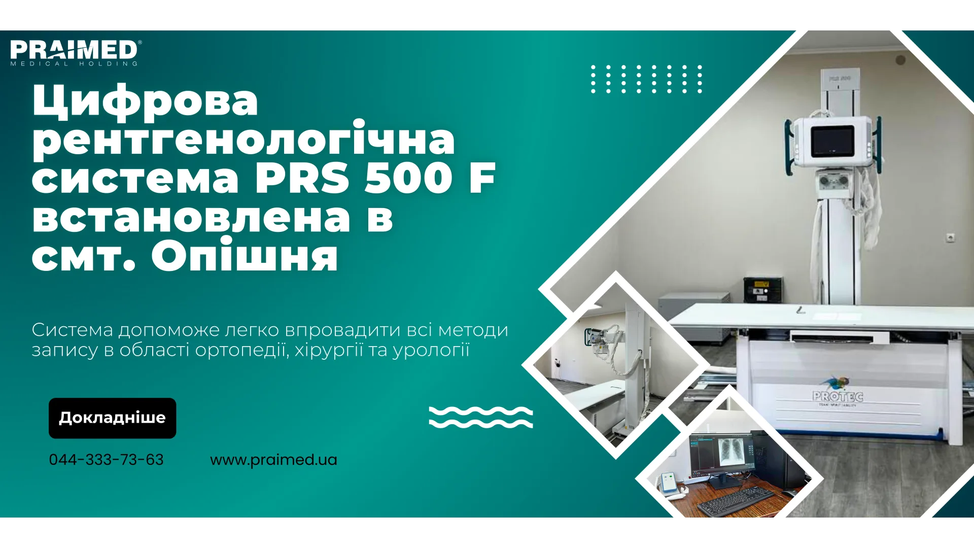 Цифрова Рентгенологічна Система Prs 500 F Встановлена В Смт Опішня