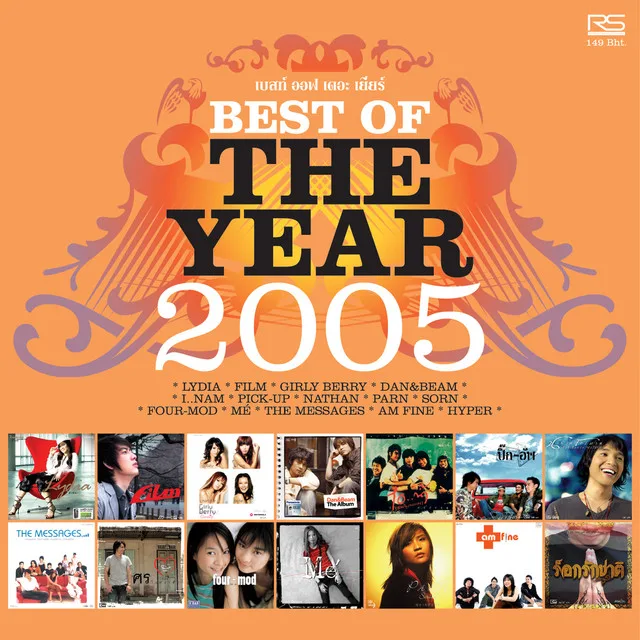 รวมศิลปิน Rs Best Of The Year 2005 Spotify