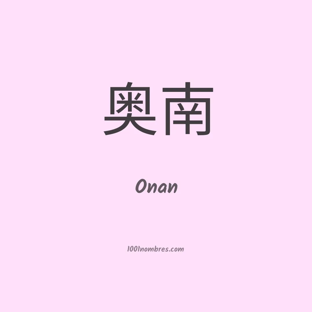 Significado Del Nombre Onan