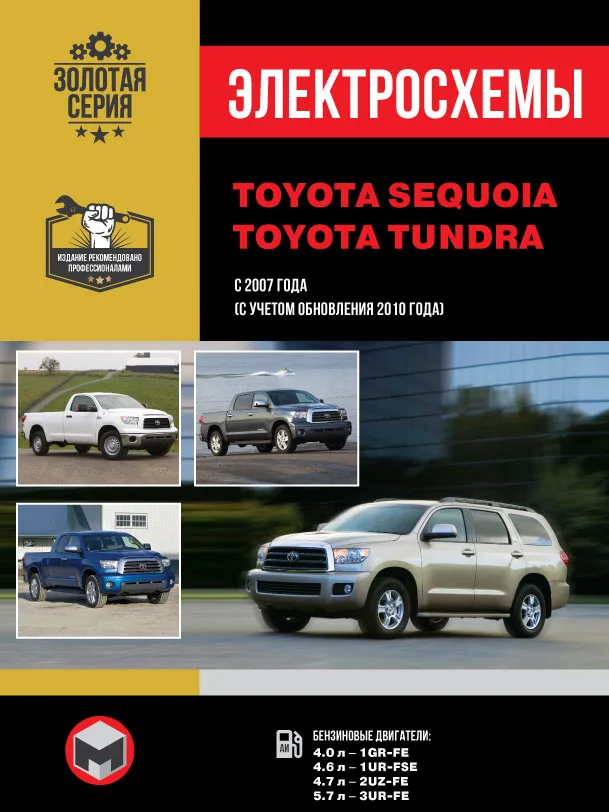 Toyota Sequoia Toyota Tundra Wiring Diagrams Krutilvertel
