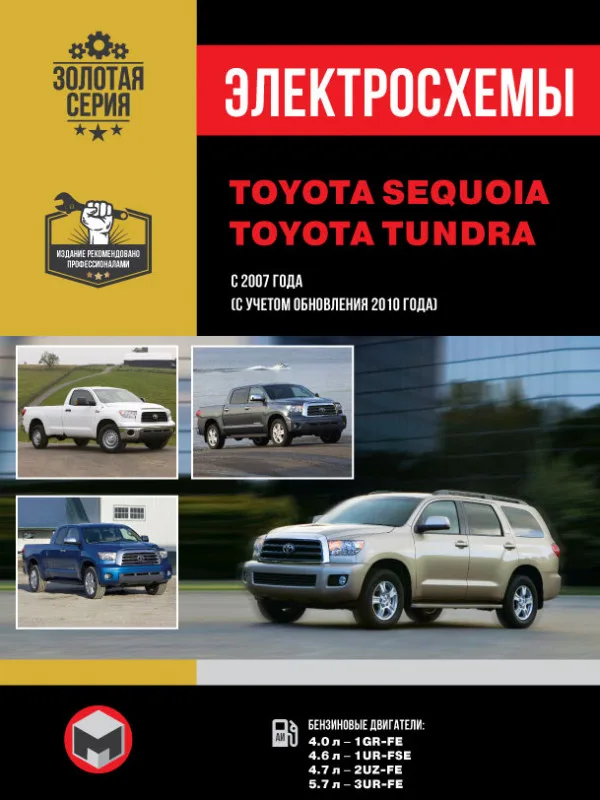 Toyota Sequoia Toyota Tundra Wiring Diagrams Krutilvertel