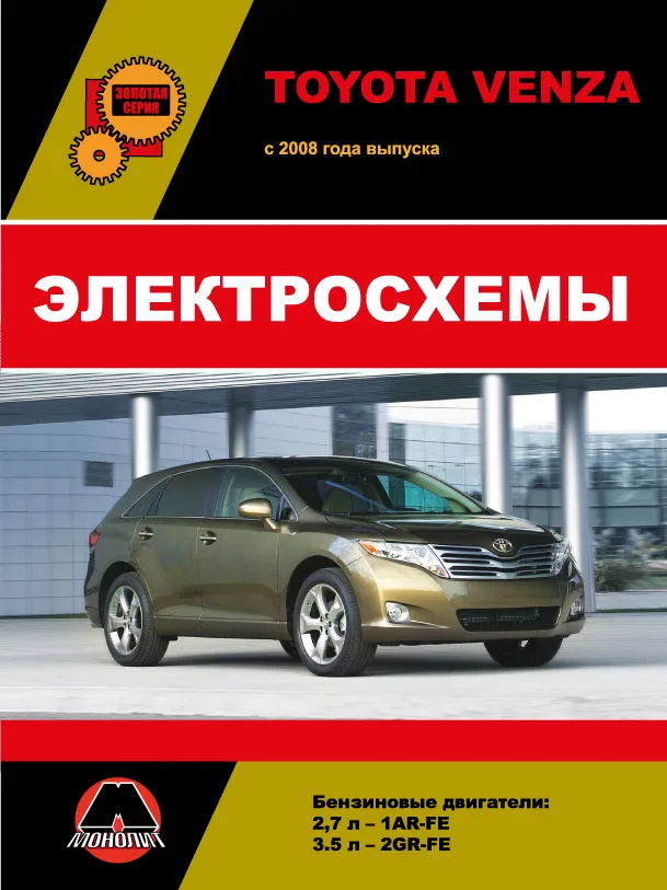 Toyota Venza Since 2008 Wiring Diagrams Krutilvertel